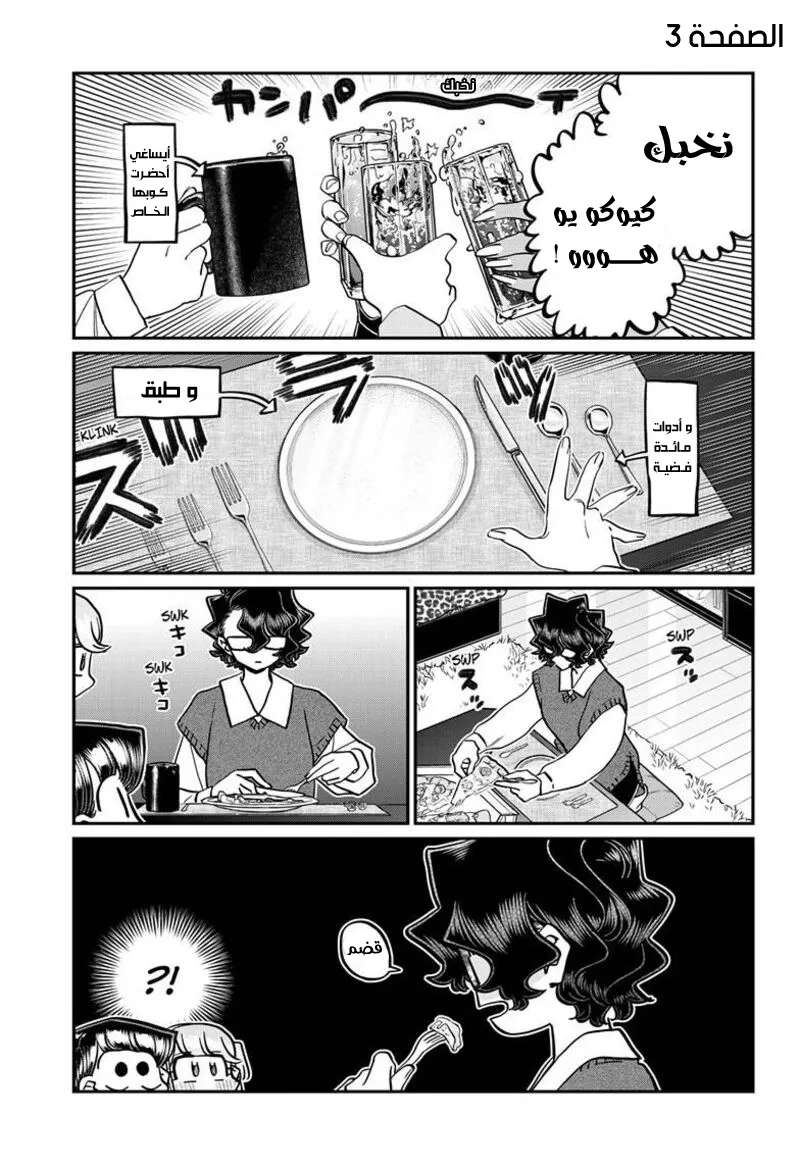 Read komi san wa komyushou desu AR Manga Online