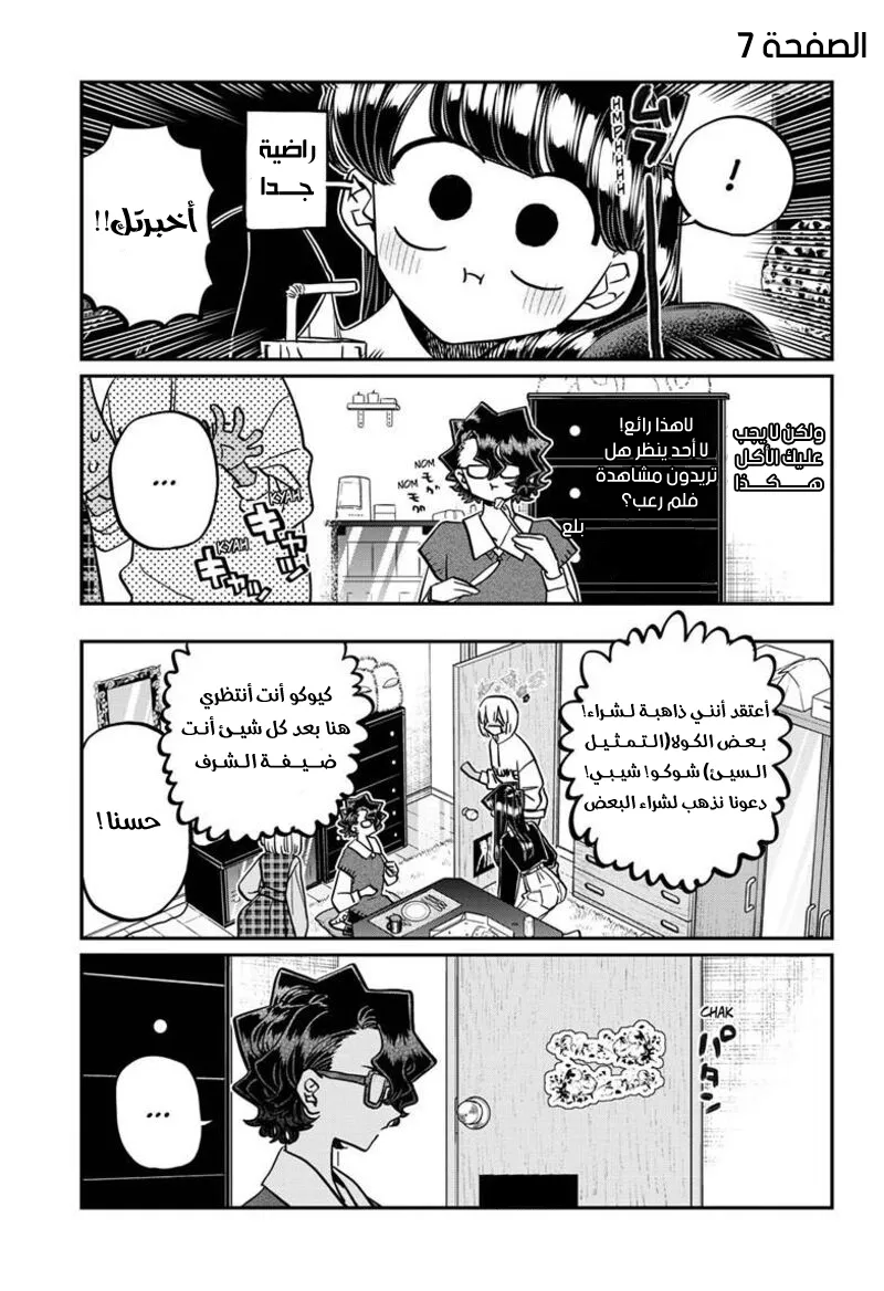 Read komi san wa komyushou desu AR Manga Online