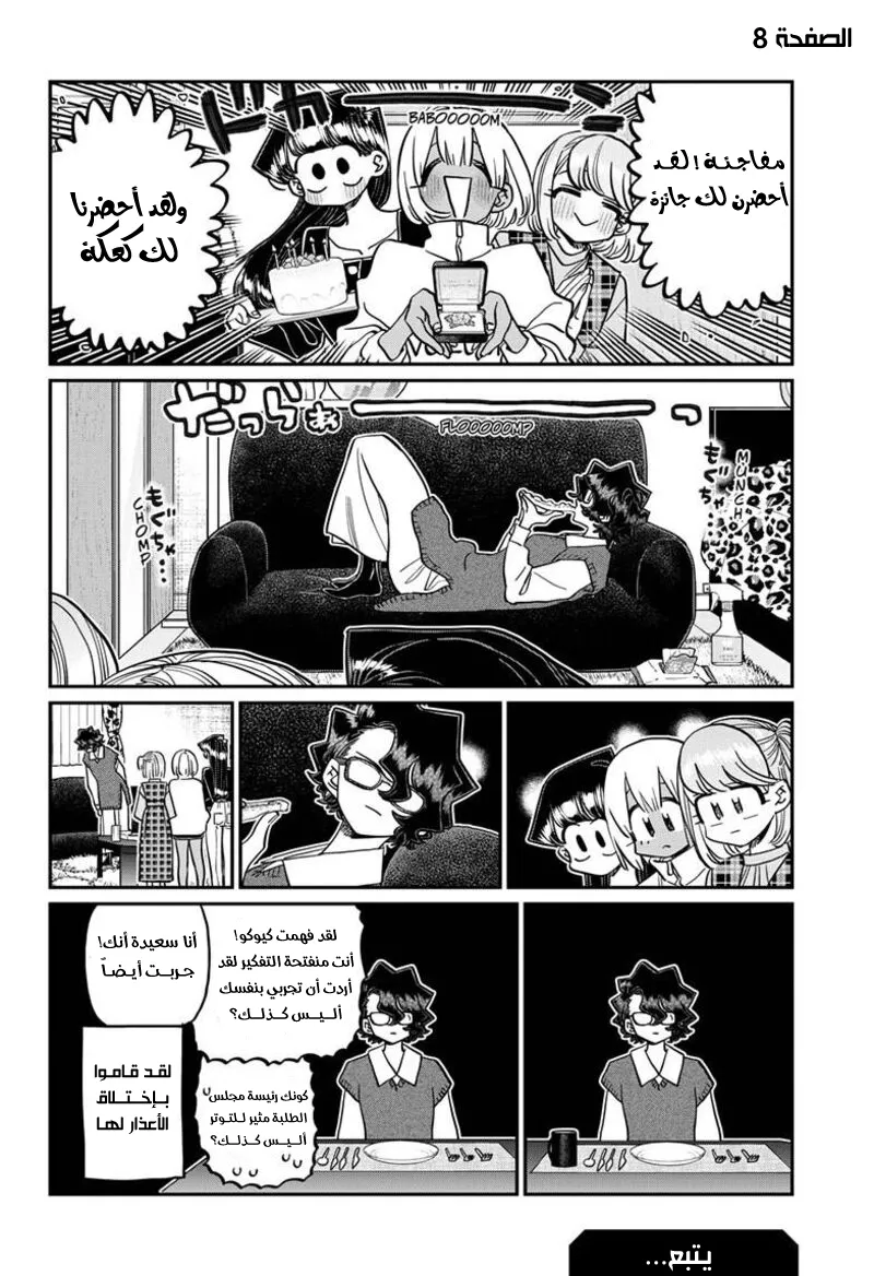 Read komi san wa komyushou desu AR Manga Online