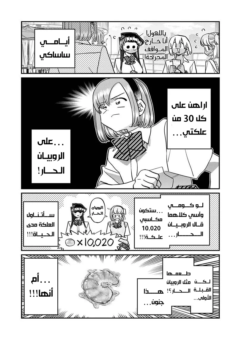 Read komi san wa komyushou desu AR Manga Online