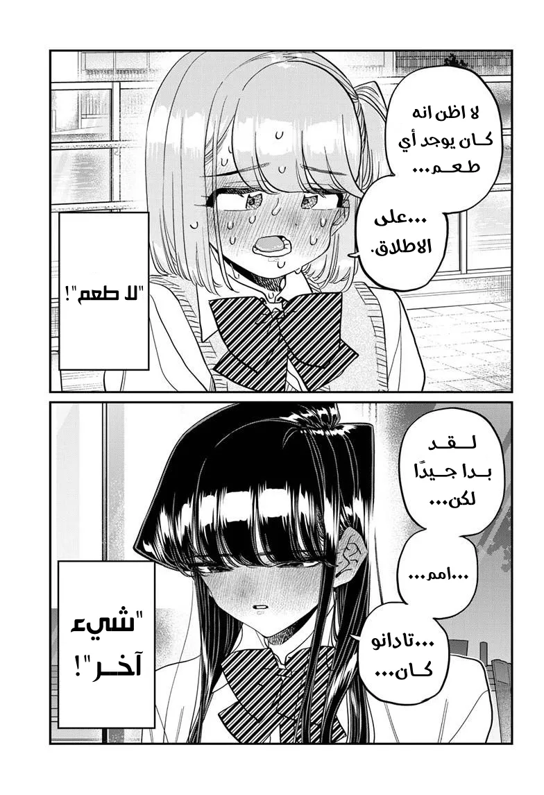 Read komi san wa komyushou desu AR Manga Online