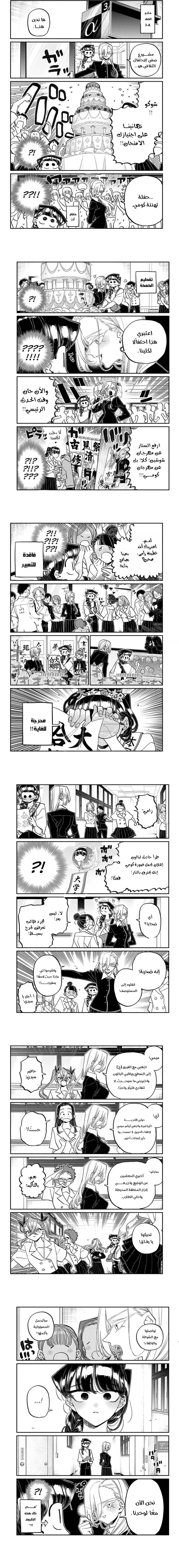 Read komi san wa komyushou desu AR Manga Online