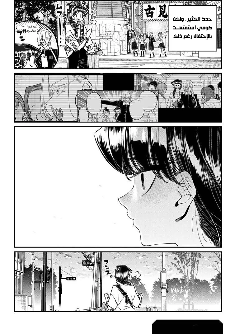 Read komi san wa komyushou desu AR Manga Online