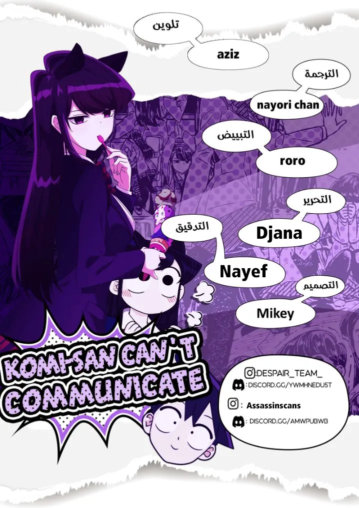 Read komi san wa komyushou desu AR Manga Online