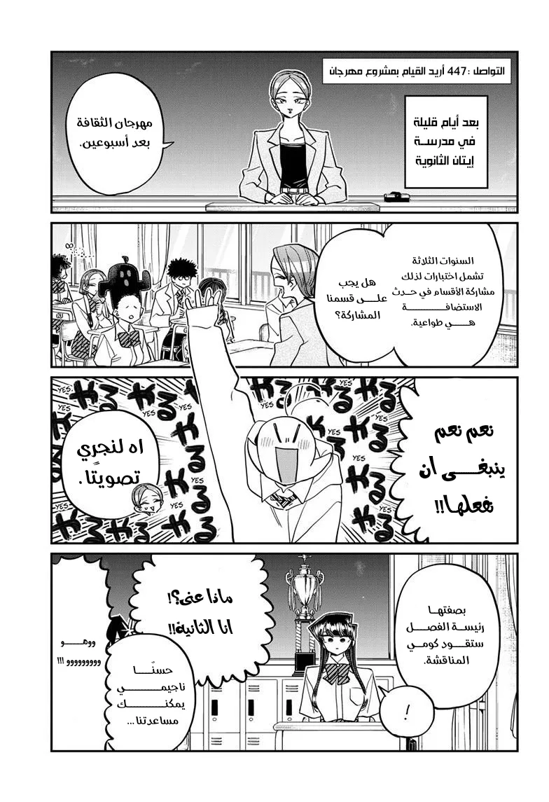 Read komi san wa komyushou desu AR Manga Online