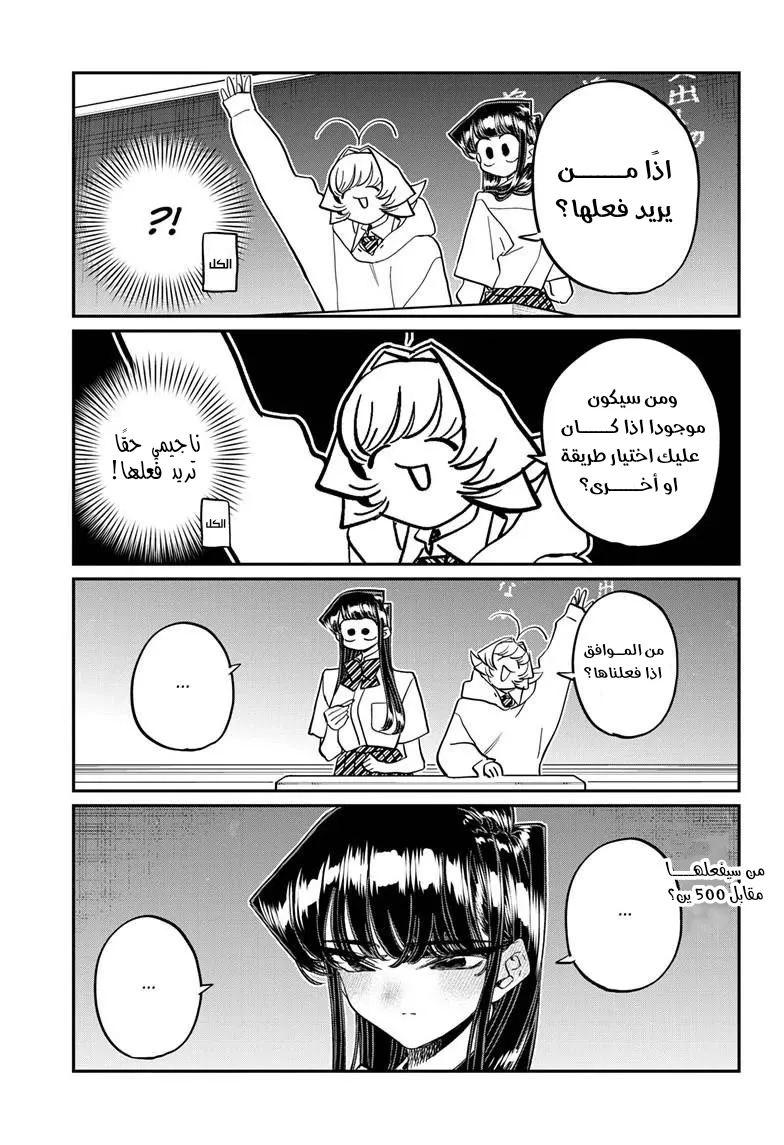 Read komi san wa komyushou desu AR Manga Online