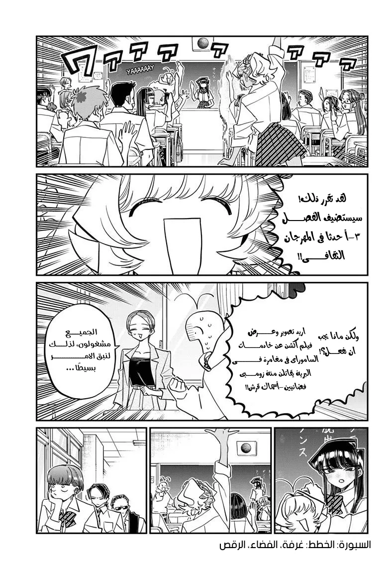 Read komi san wa komyushou desu AR Manga Online