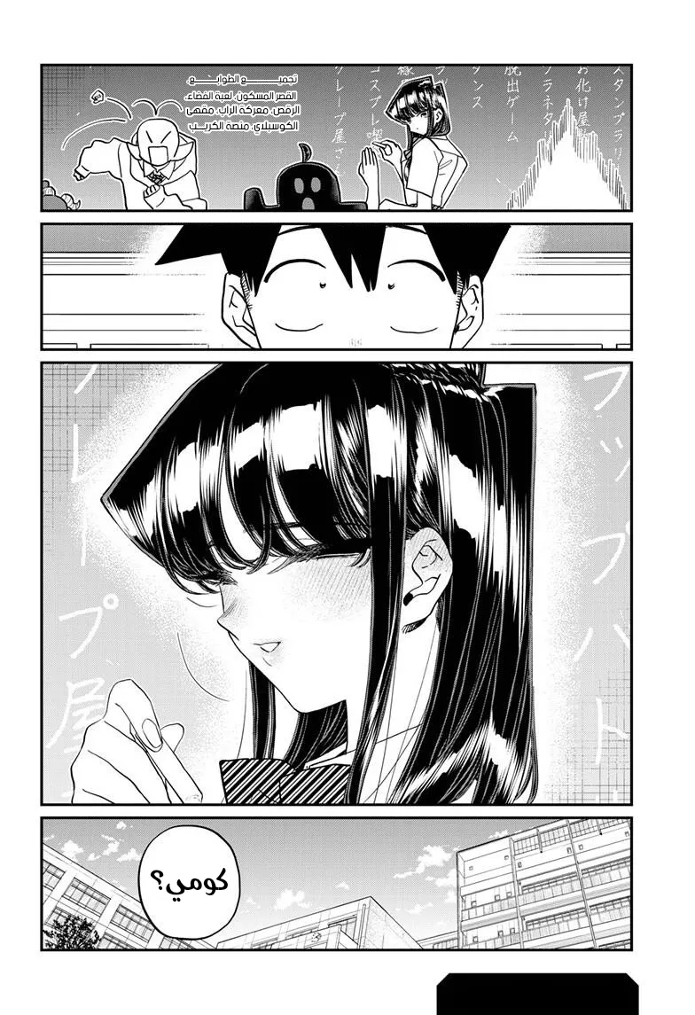 Read komi san wa komyushou desu AR Manga Online