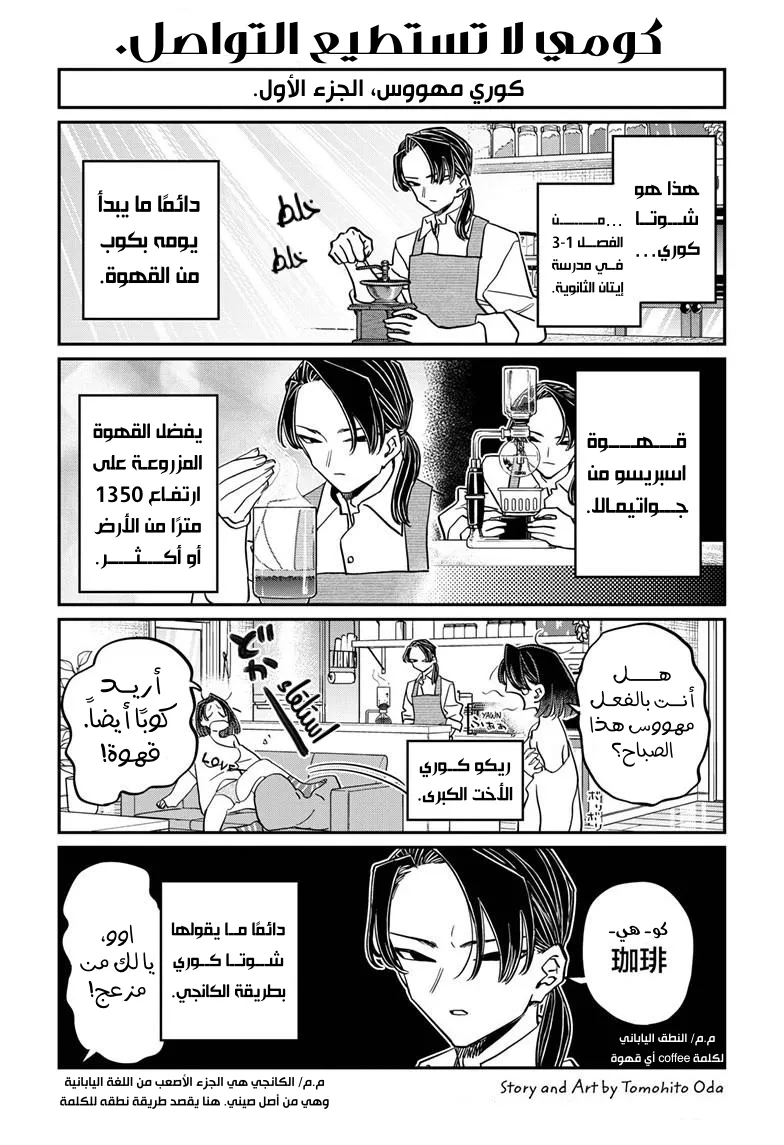 Read komi san wa komyushou desu AR Manga Online