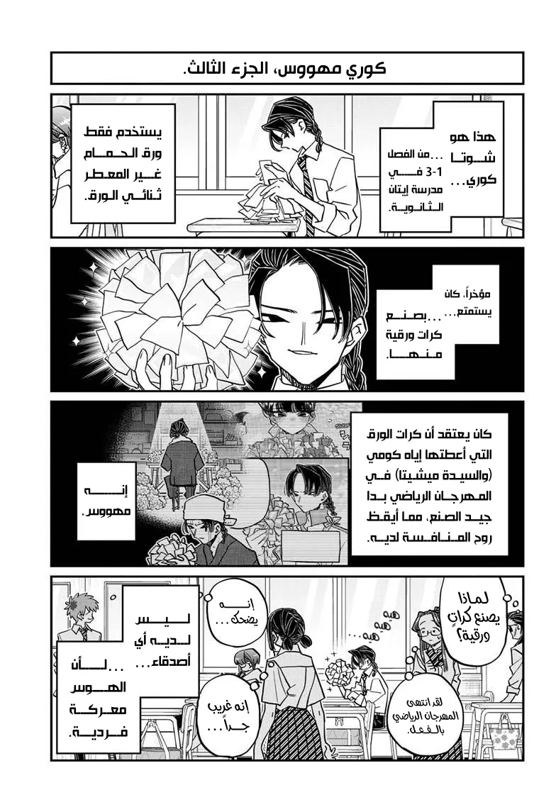 Read komi san wa komyushou desu AR Manga Online