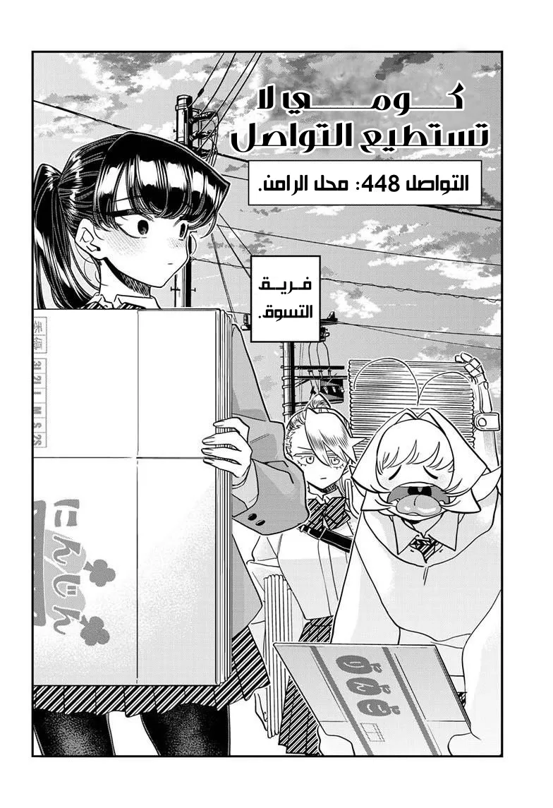 Read komi san wa komyushou desu AR Manga Online
