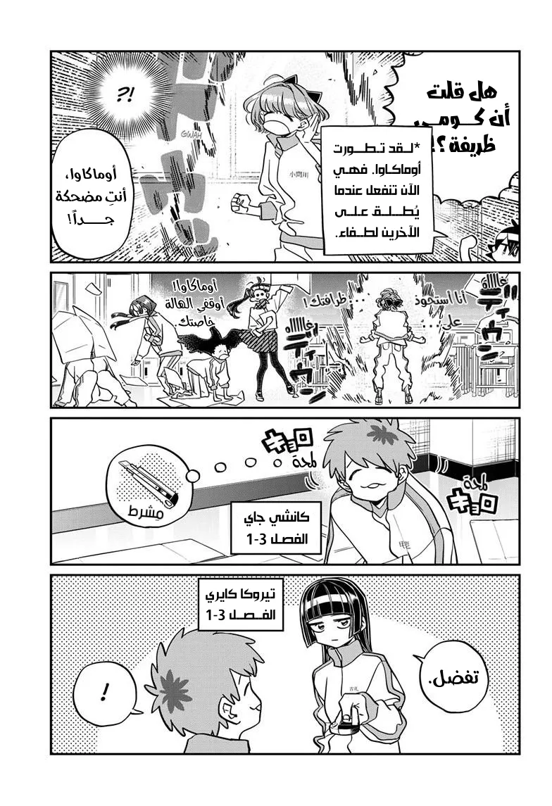 Read komi san wa komyushou desu AR Manga Online