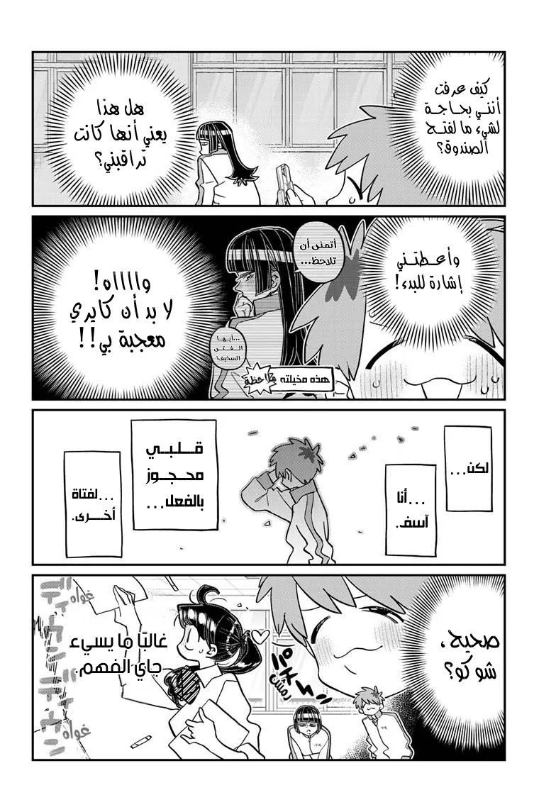 Read komi san wa komyushou desu AR Manga Online