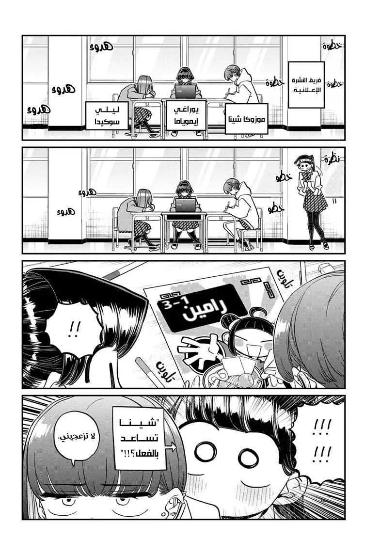 Read komi san wa komyushou desu AR Manga Online