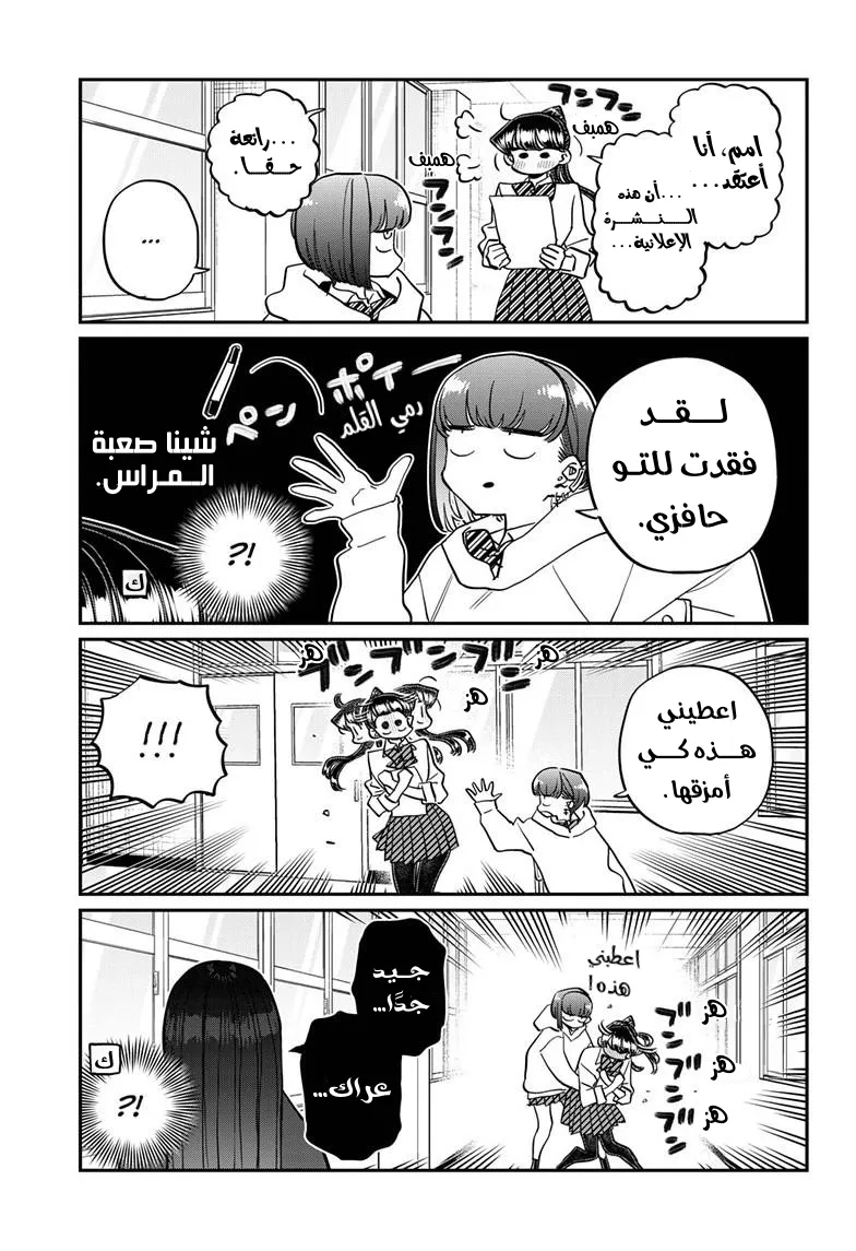 Read komi san wa komyushou desu AR Manga Online
