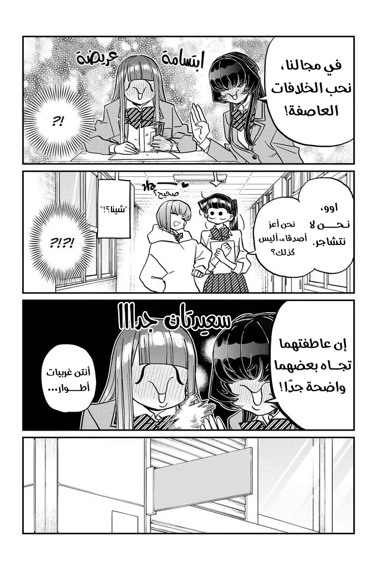 Read komi san wa komyushou desu AR Manga Online