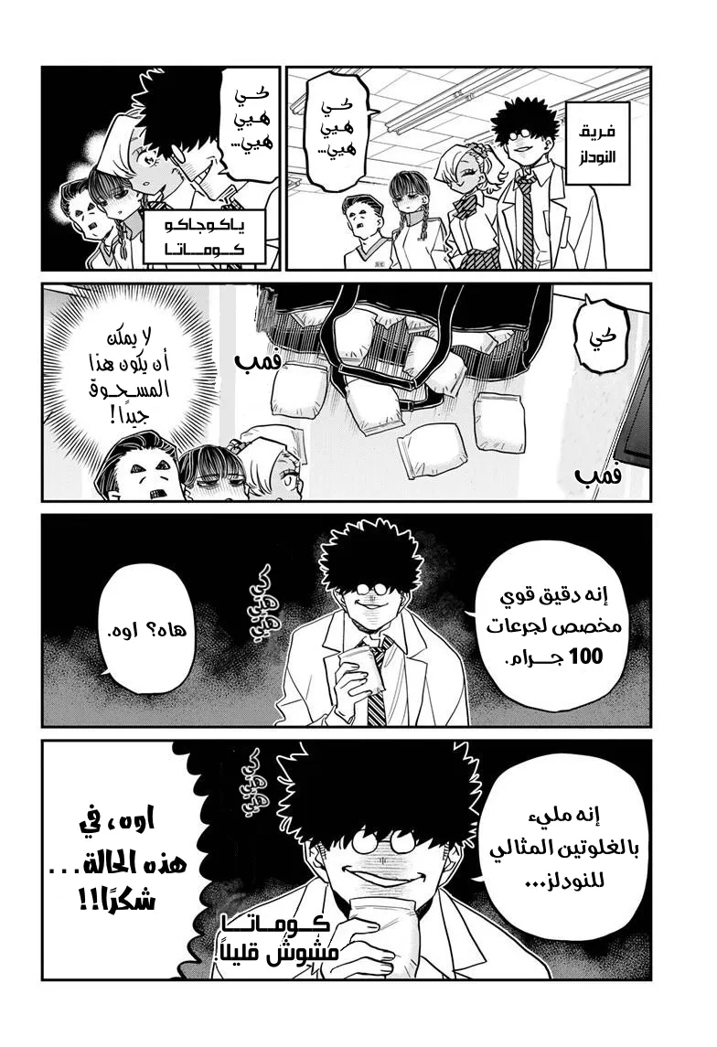 Read komi san wa komyushou desu AR Manga Online