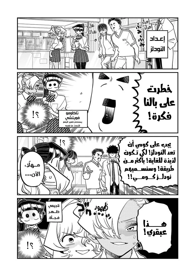 Read komi san wa komyushou desu AR Manga Online