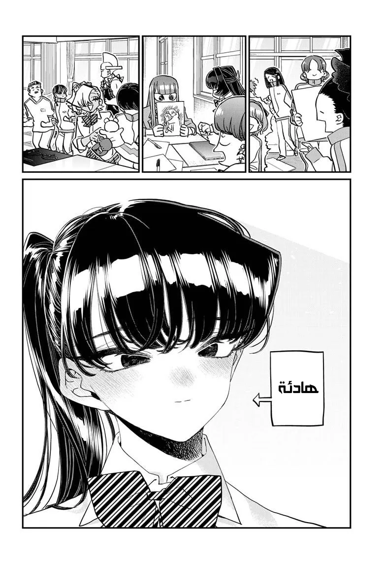 Read komi san wa komyushou desu AR Manga Online