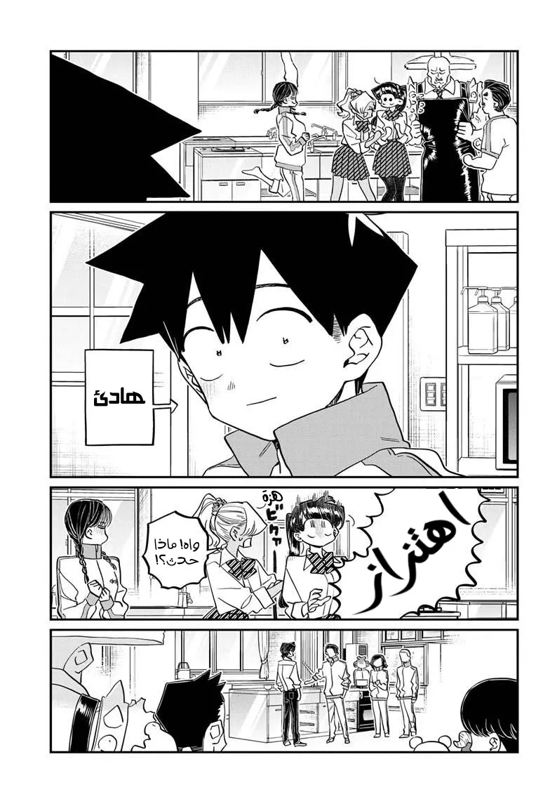 Read komi san wa komyushou desu AR Manga Online