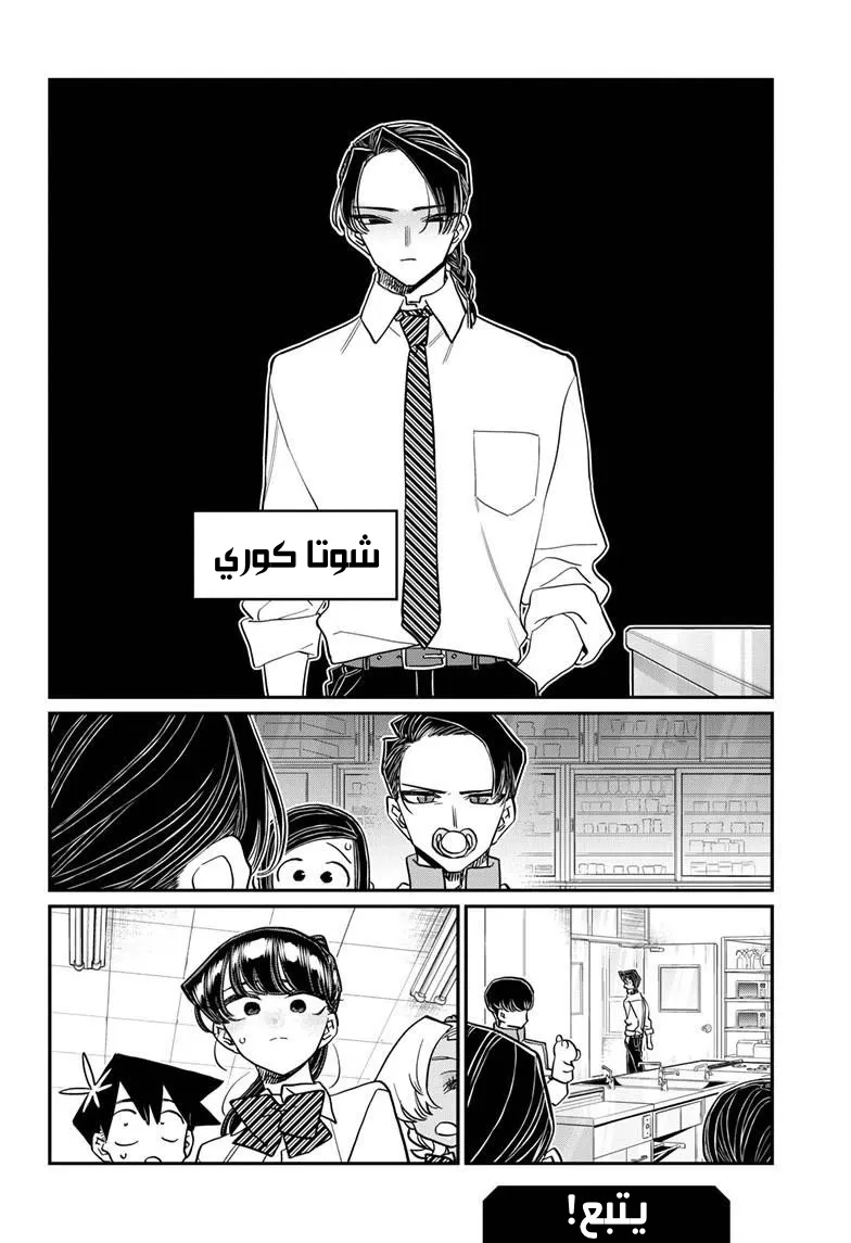 Read komi san wa komyushou desu AR Manga Online
