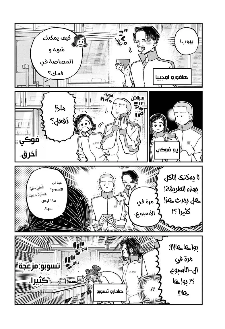Read komi san wa komyushou desu AR Manga Online