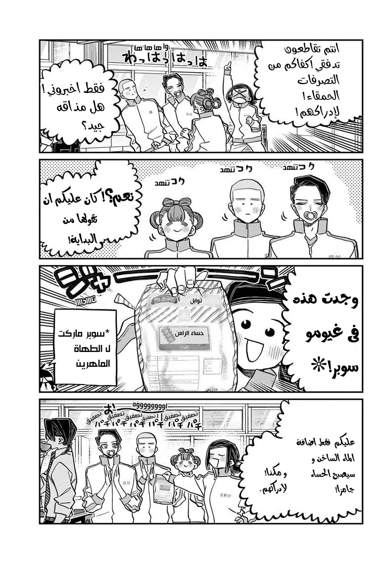 Read komi san wa komyushou desu AR Manga Online