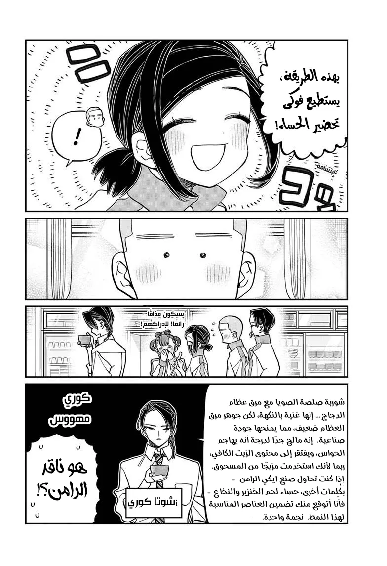 Read komi san wa komyushou desu AR Manga Online
