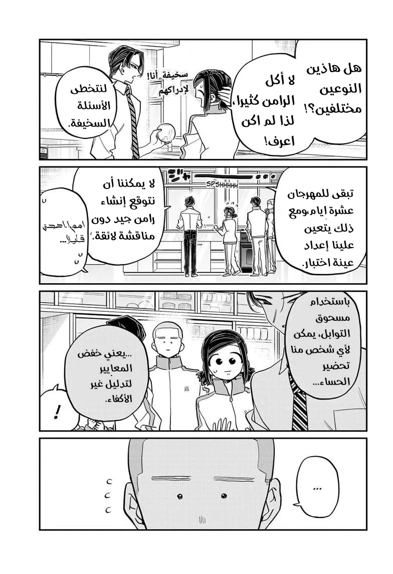 Read komi san wa komyushou desu AR Manga Online