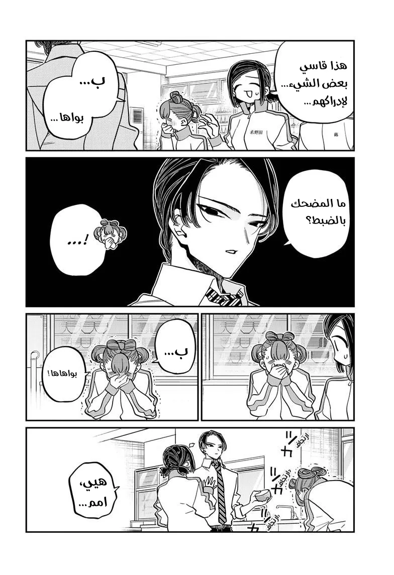 Read komi san wa komyushou desu AR Manga Online