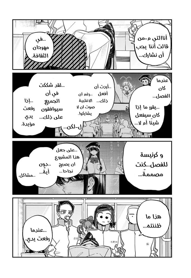 Read komi san wa komyushou desu AR Manga Online