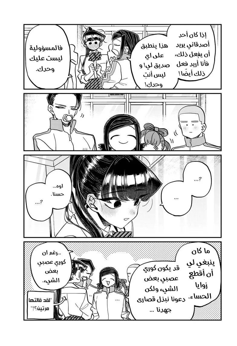 Read komi san wa komyushou desu AR Manga Online