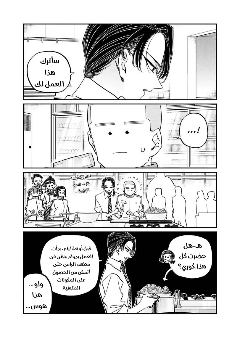 Read komi san wa komyushou desu AR Manga Online
