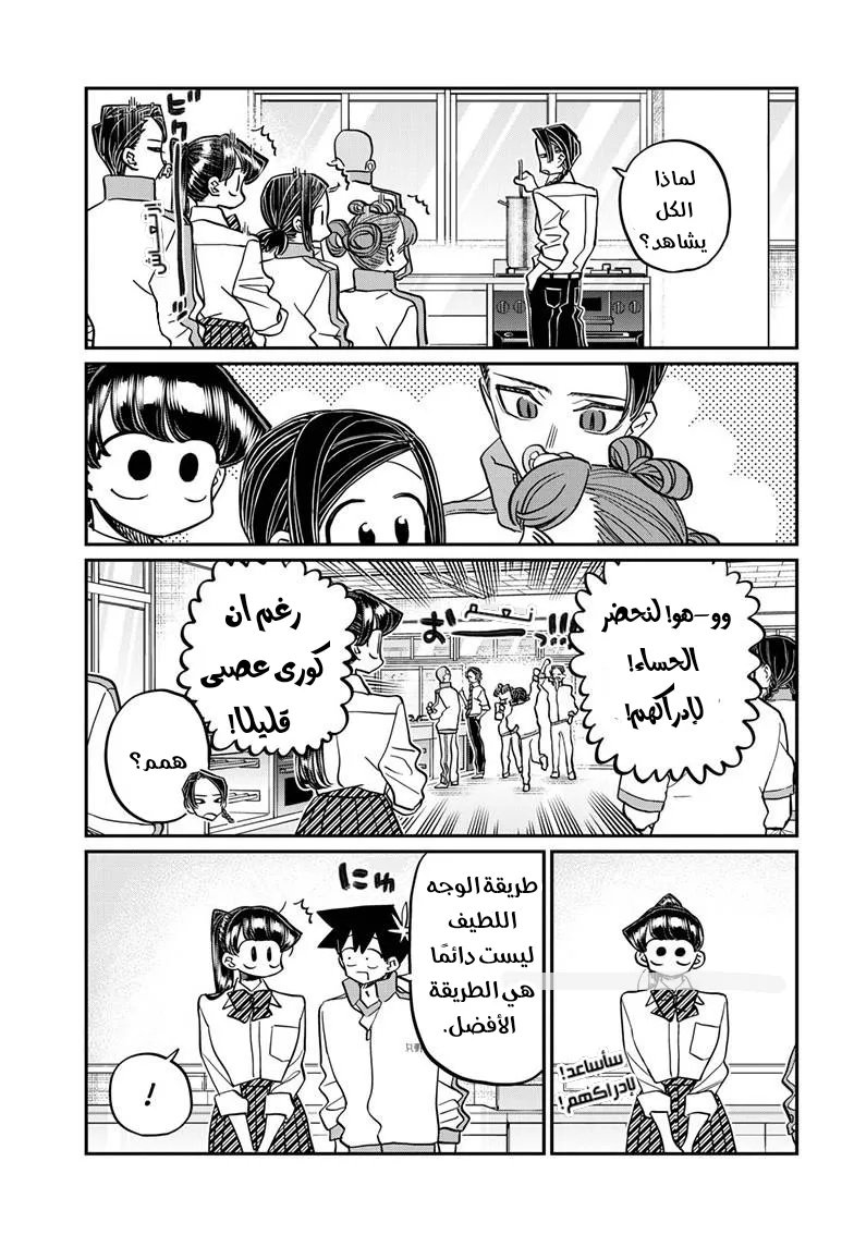 Read komi san wa komyushou desu AR Manga Online