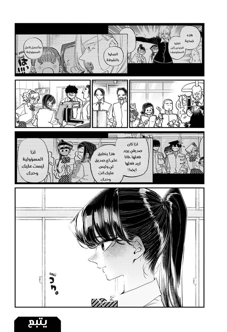 Read komi san wa komyushou desu AR Manga Online
