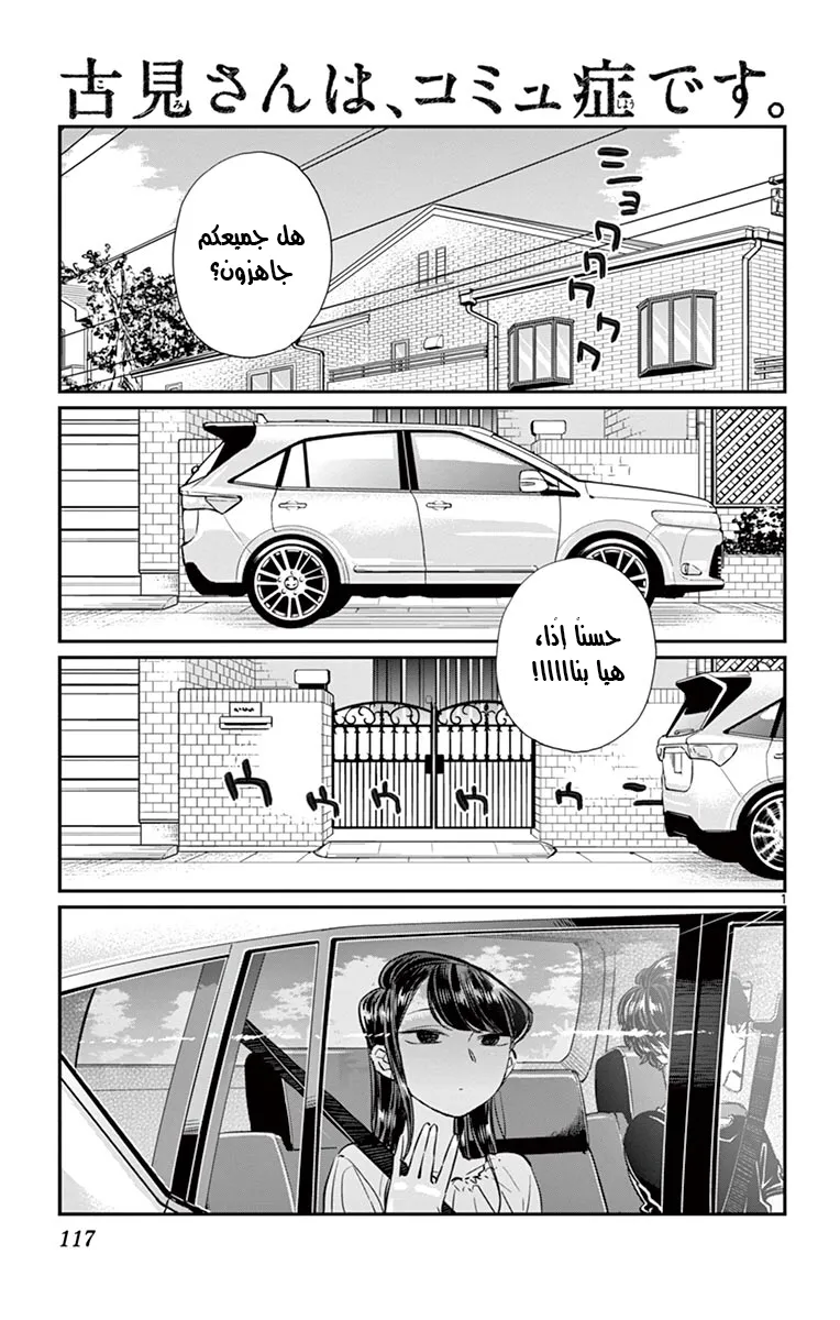 Read komi san wa komyushou desu AR Manga Online