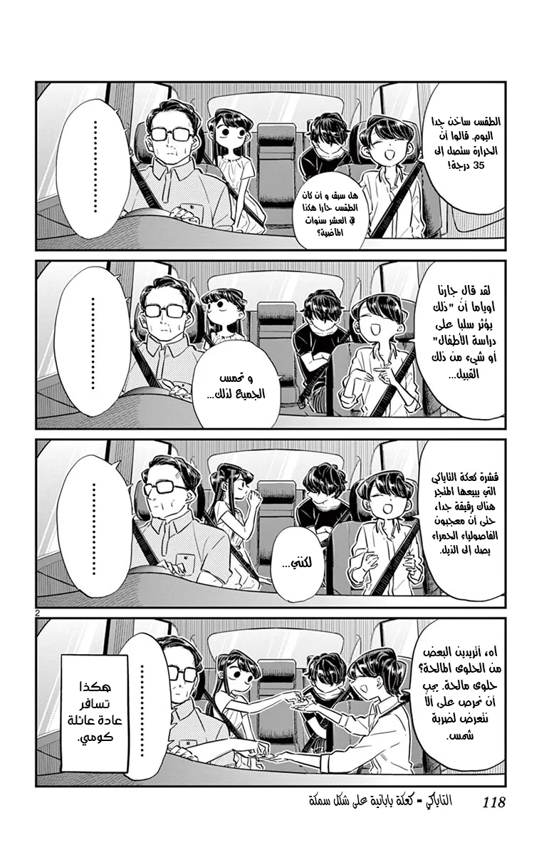 Read komi san wa komyushou desu AR Manga Online