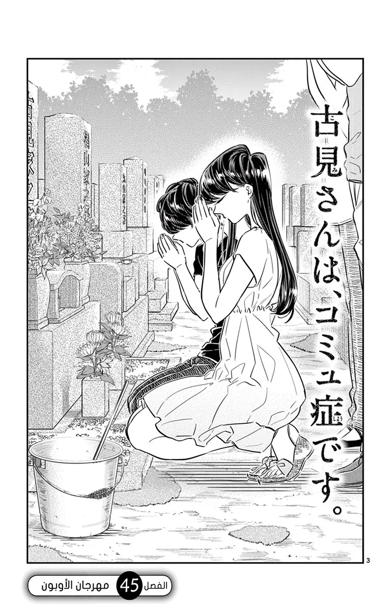 Read komi san wa komyushou desu AR Manga Online
