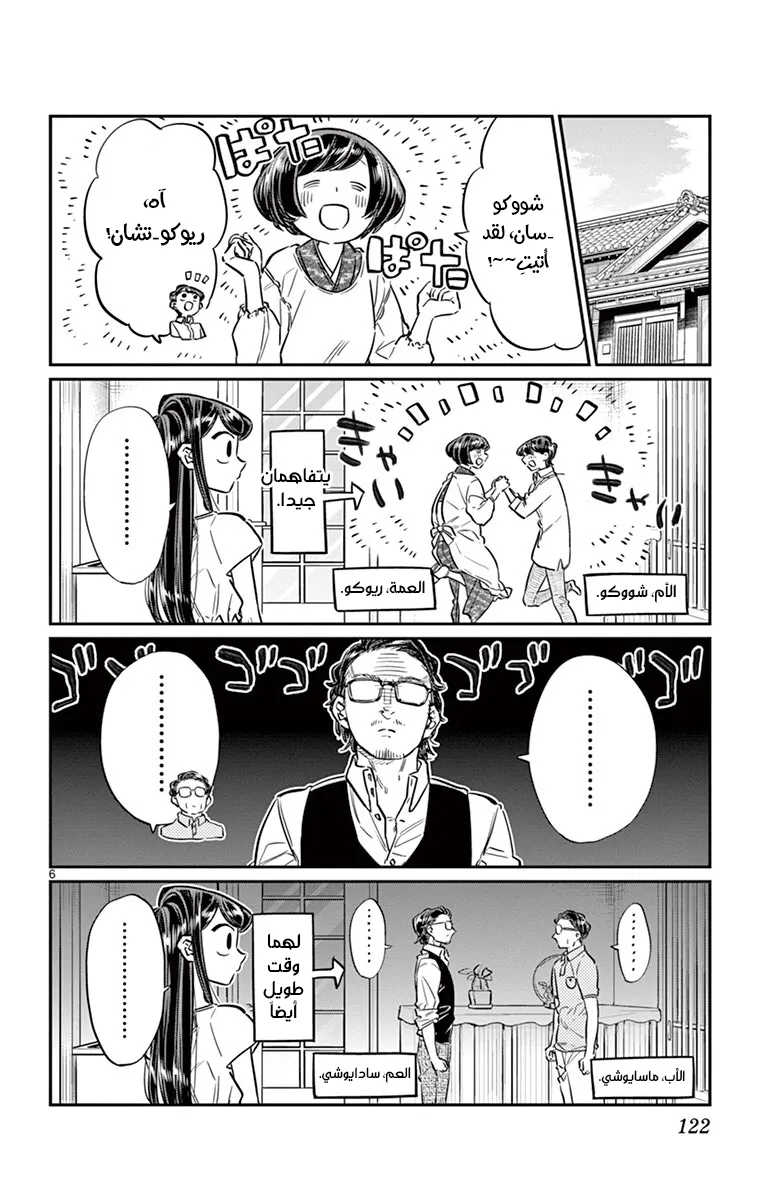 Read komi san wa komyushou desu AR Manga Online