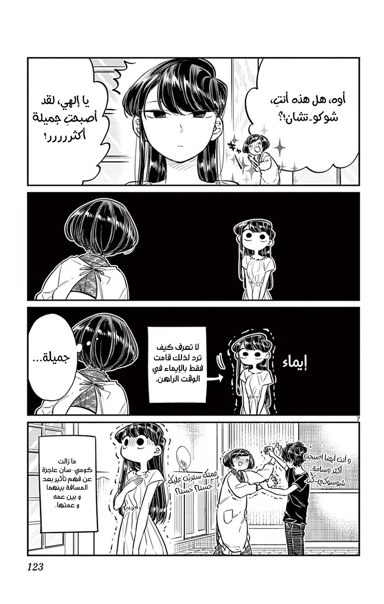 Read komi san wa komyushou desu AR Manga Online