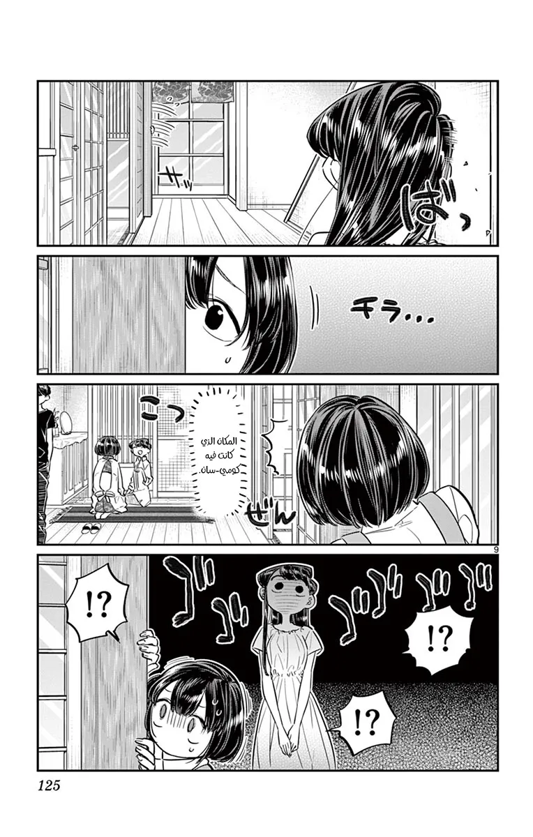 Read komi san wa komyushou desu AR Manga Online