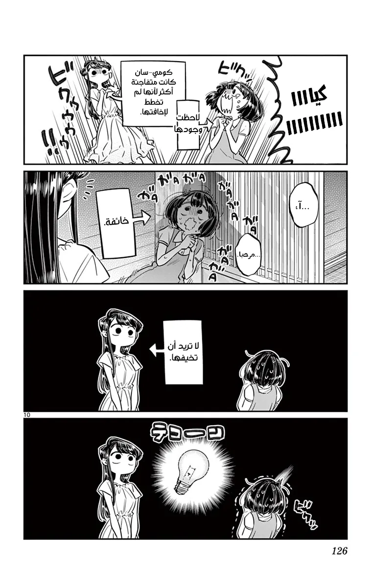 Read komi san wa komyushou desu AR Manga Online