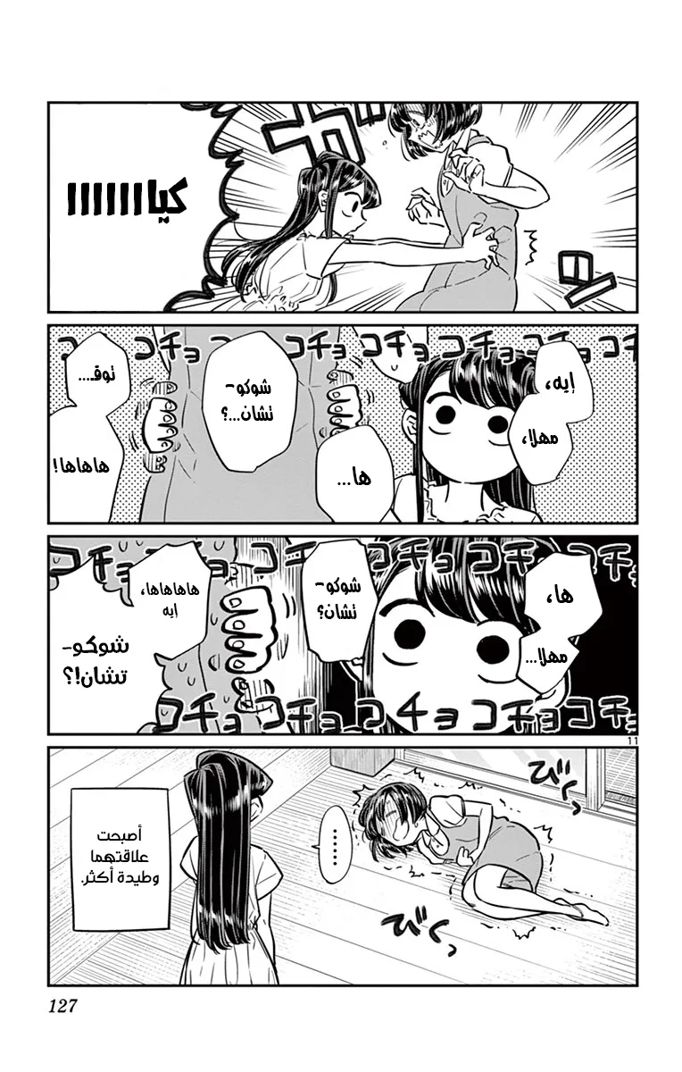 Read komi san wa komyushou desu AR Manga Online