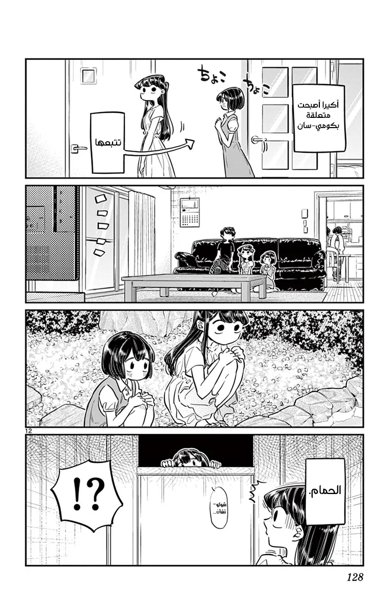 Read komi san wa komyushou desu AR Manga Online