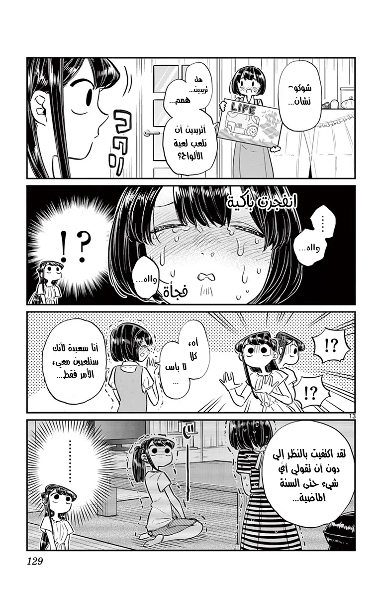 Read komi san wa komyushou desu AR Manga Online