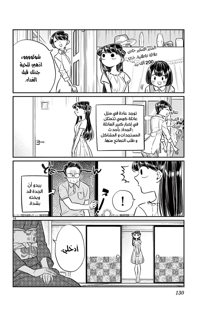 Read komi san wa komyushou desu AR Manga Online