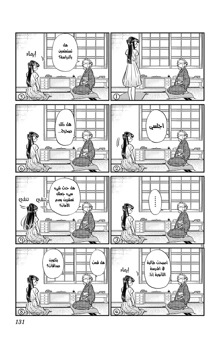 Read komi san wa komyushou desu AR Manga Online