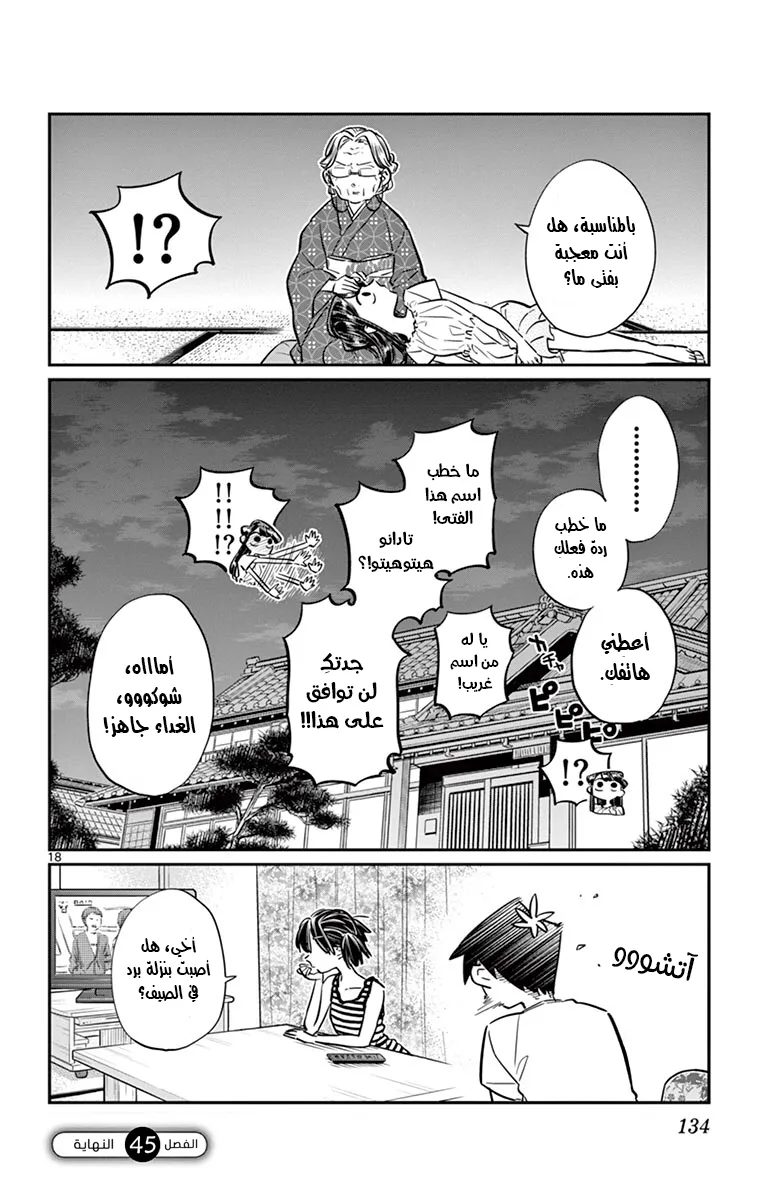 Read komi san wa komyushou desu AR Manga Online