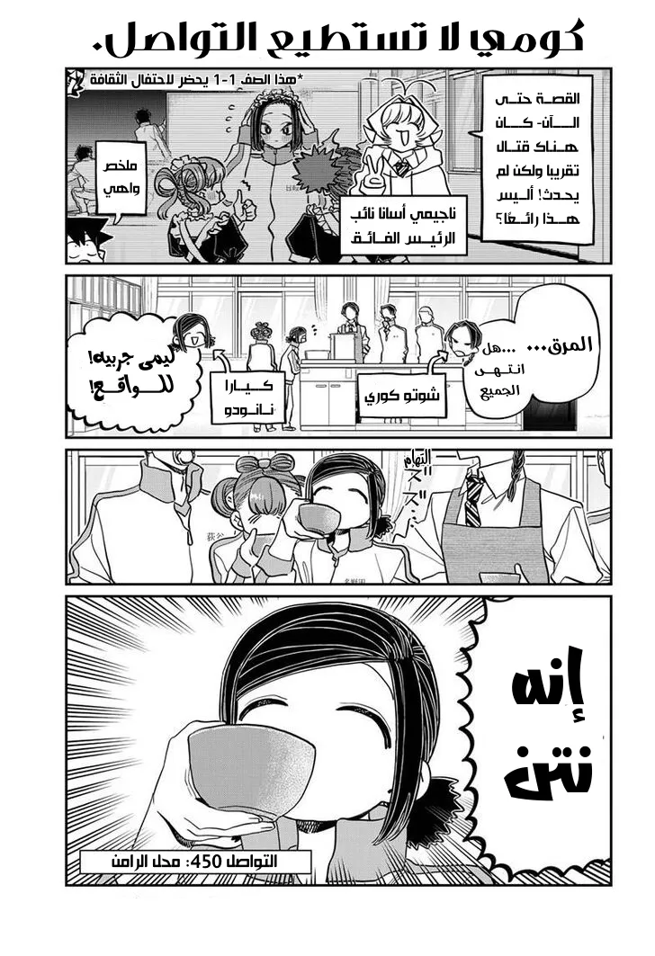 Read komi san wa komyushou desu AR Manga Online