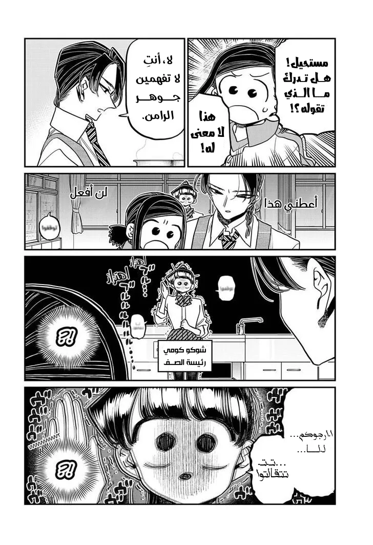 Read komi san wa komyushou desu AR Manga Online